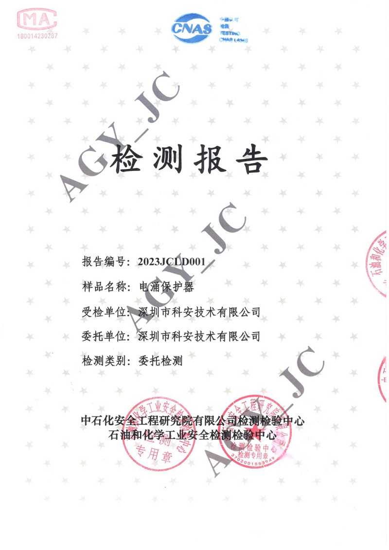 石油-浪涌保護器檢測報告_1.jpg
