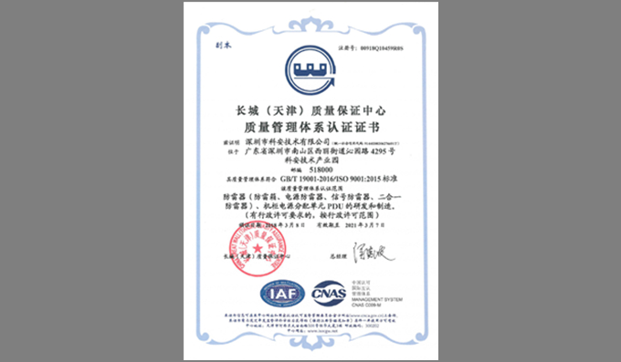 科安技術(shù)通過(guò)ISO9001認證