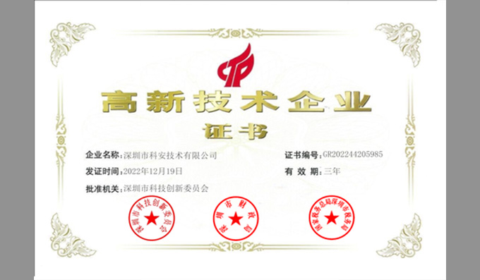 科技成果│榮獲國家高新技術(shù)企業(yè)認定，形成企業(yè)核心競爭力