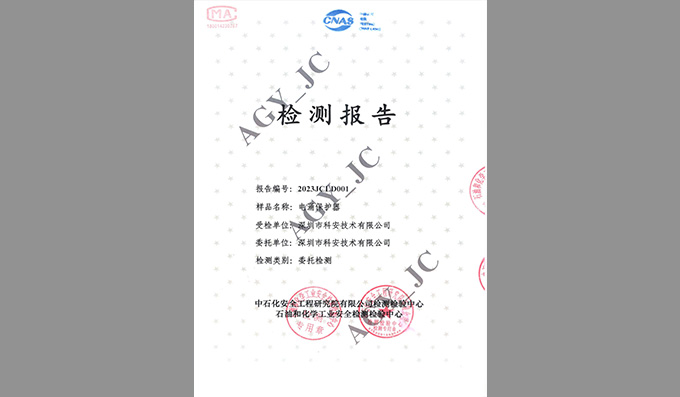 精益求精│產(chǎn)品榮獲安工院化工檢測權威報告