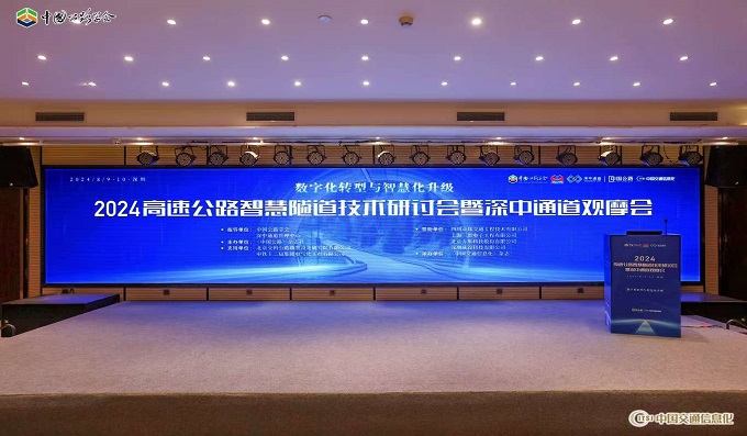 安全同行│科安技術(shù)攜智能隧道控制解決方案亮相智慧隧道技術(shù)研討會(huì )